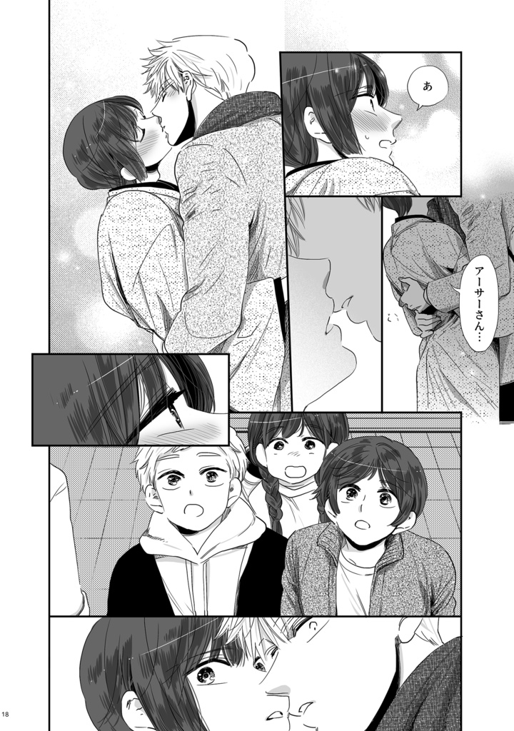 きみのぬくもりをちょうだい