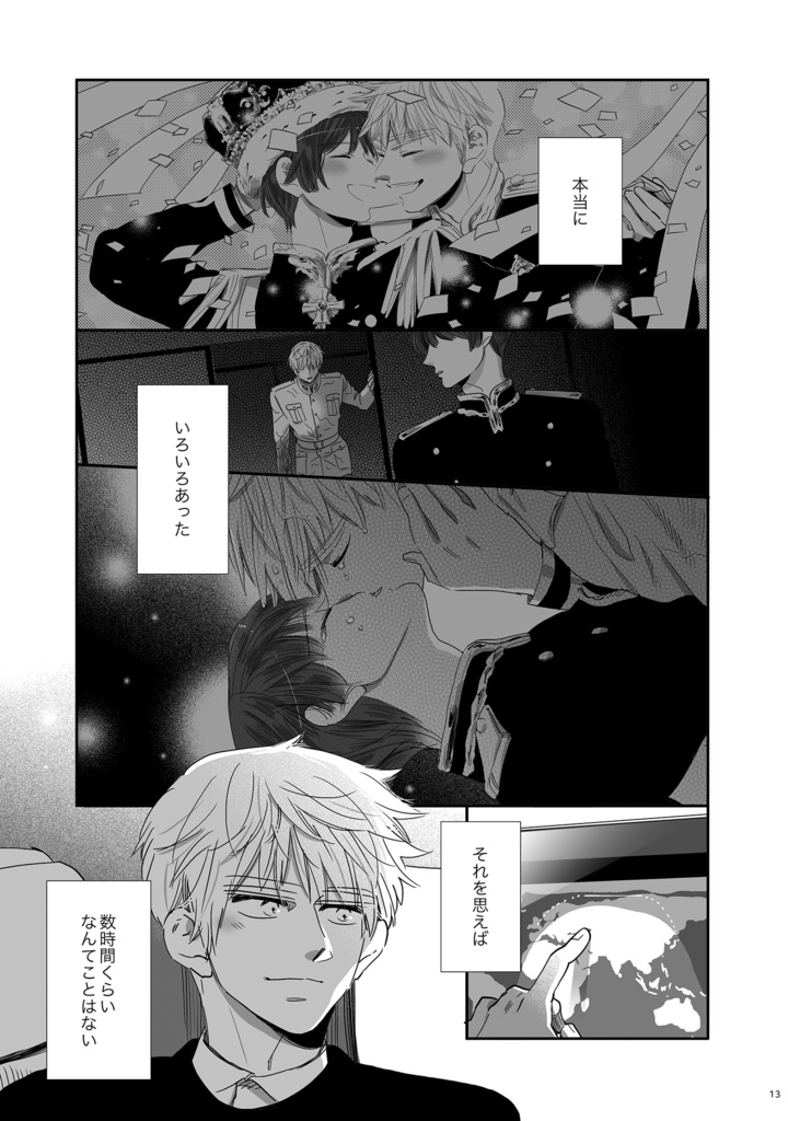 きみのぬくもりをちょうだい