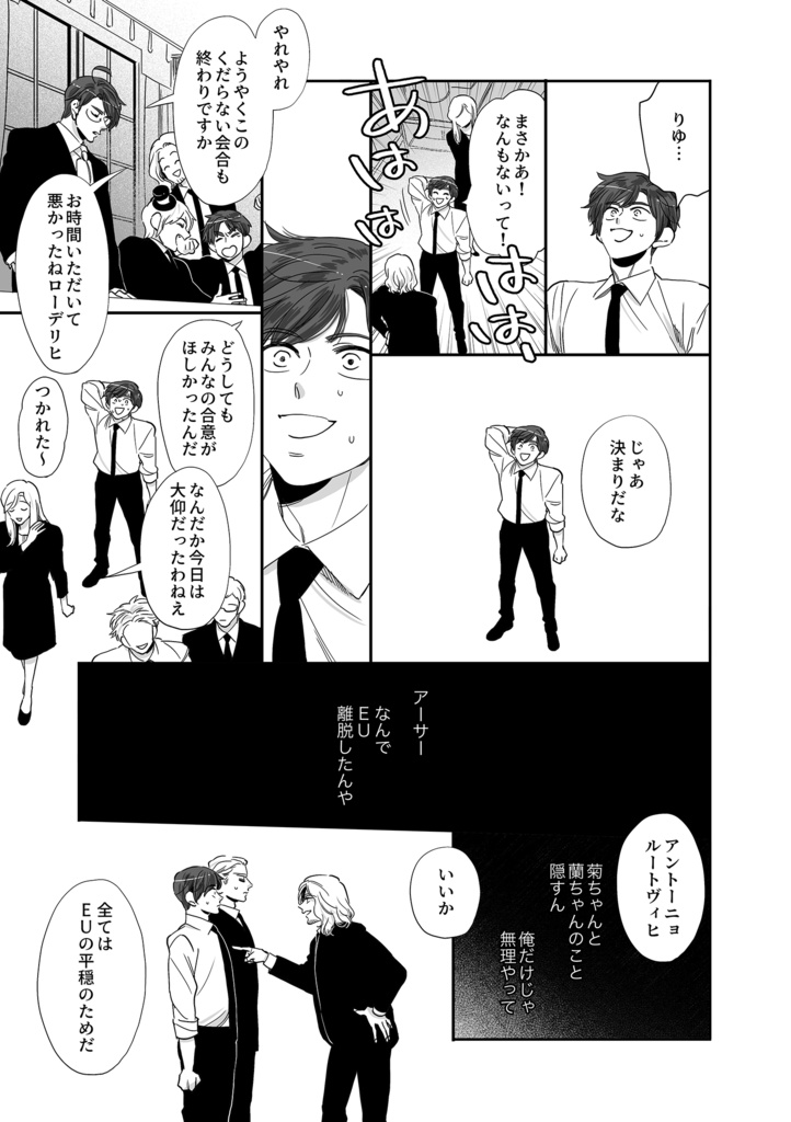 蘭日再録集5L.O.V.E後篇(こちらは後編のみです)