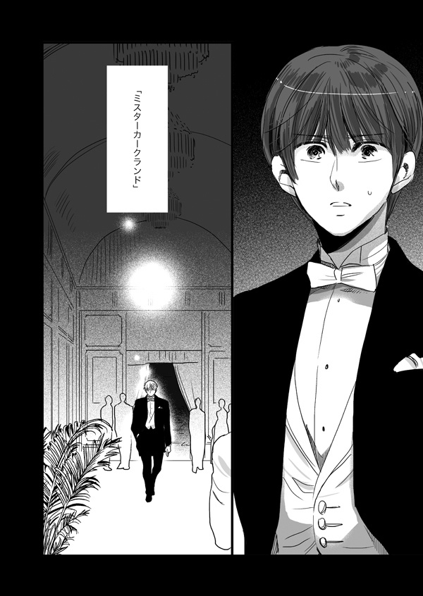 野菊は薔薇に恋をしている 前篇