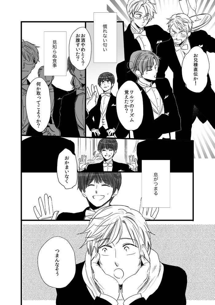 野菊は薔薇に恋をしている 前篇