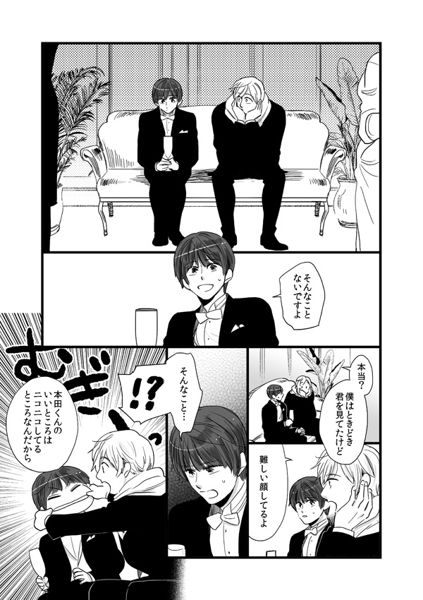 野菊は薔薇に恋をしている 前篇