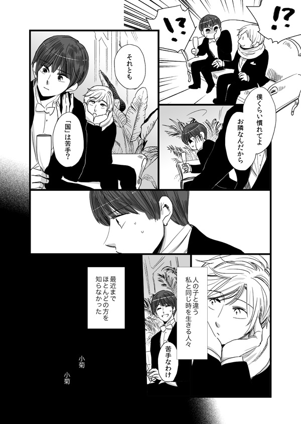 野菊は薔薇に恋をしている 前篇