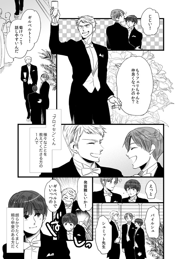 野菊は薔薇に恋をしている 前篇