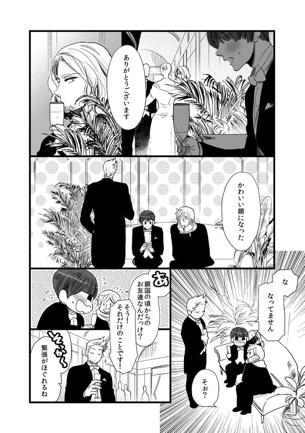 野菊は薔薇に恋をしている 前篇