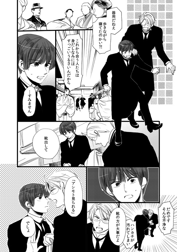 野菊は薔薇に恋をしている 前篇