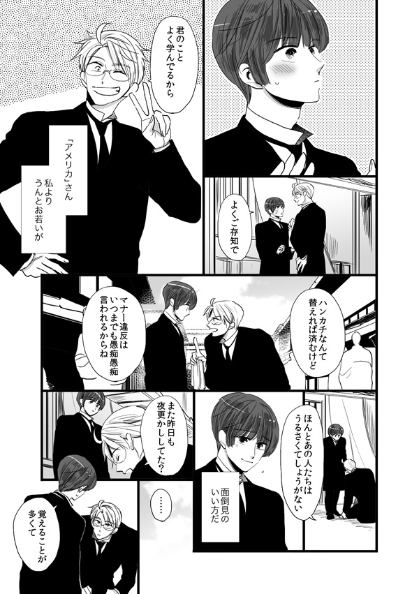 野菊は薔薇に恋をしている 前篇