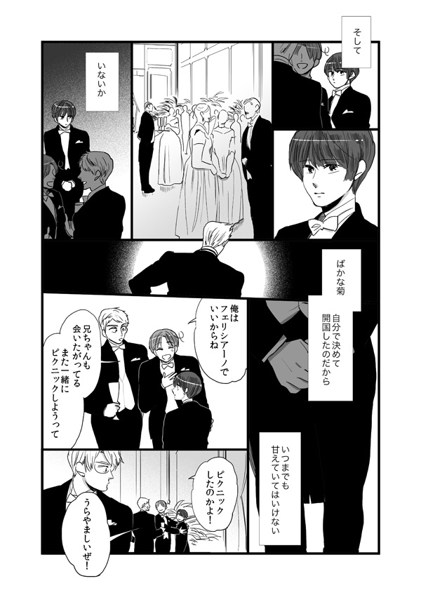 野菊は薔薇に恋をしている 前篇