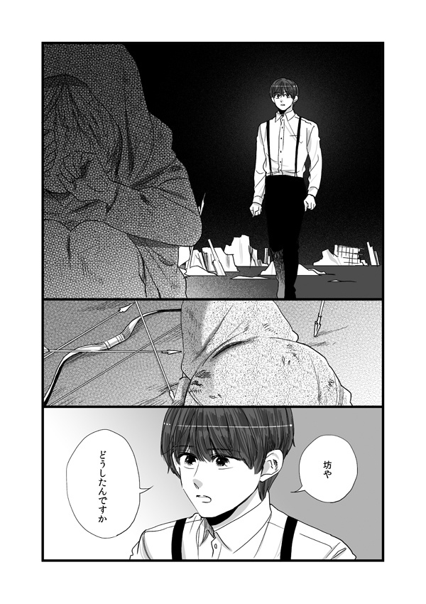 野菊は薔薇に恋をしている 前篇