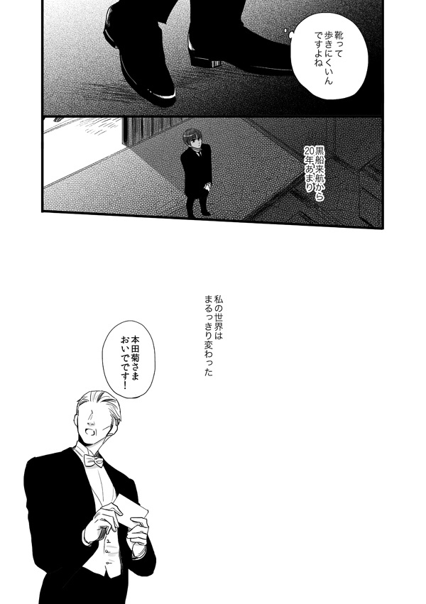 野菊は薔薇に恋をしている 前篇