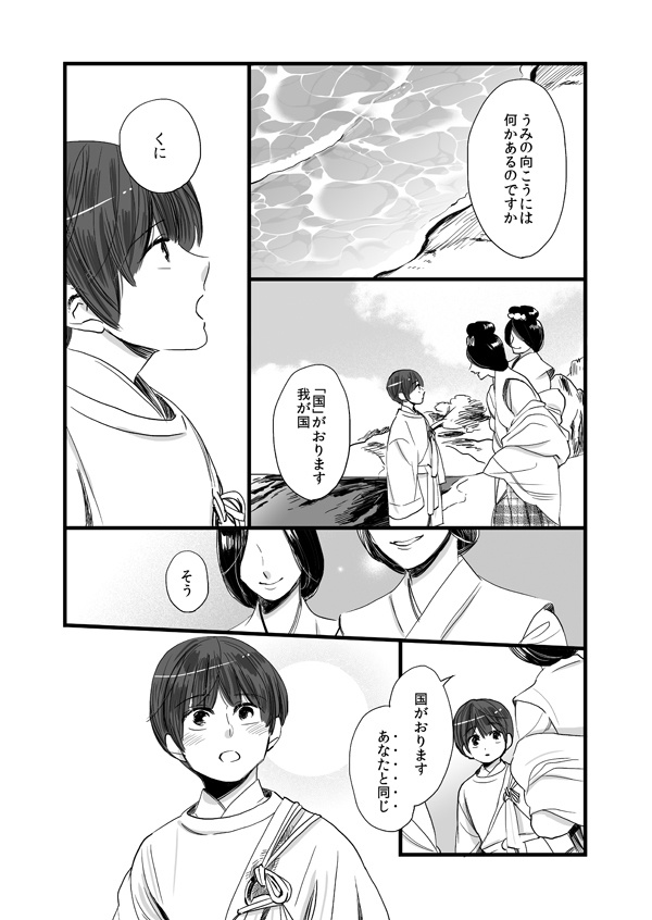 野菊は薔薇に恋をしている 前篇