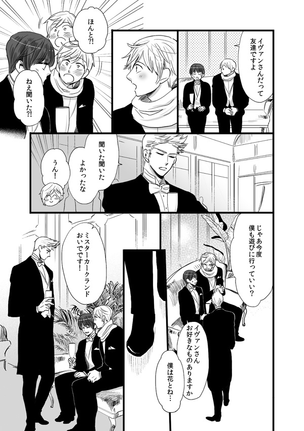 野菊は薔薇に恋をしている 前篇