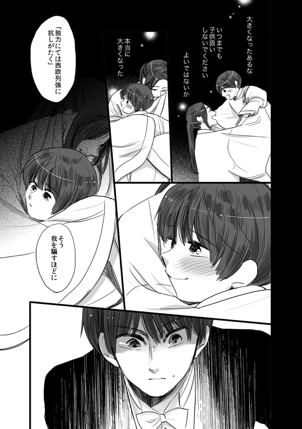 野菊は薔薇に恋をしている 前篇