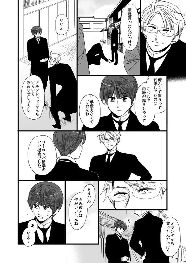 野菊は薔薇に恋をしている 前篇