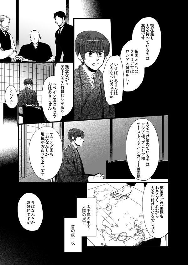 野菊は薔薇に恋をしている 前篇