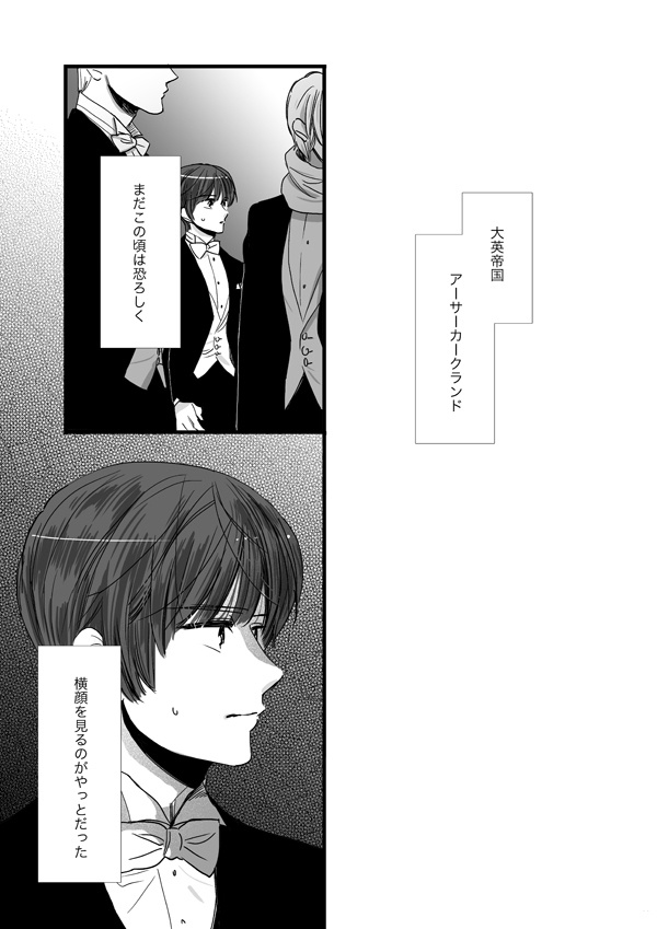 野菊は薔薇に恋をしている 前篇