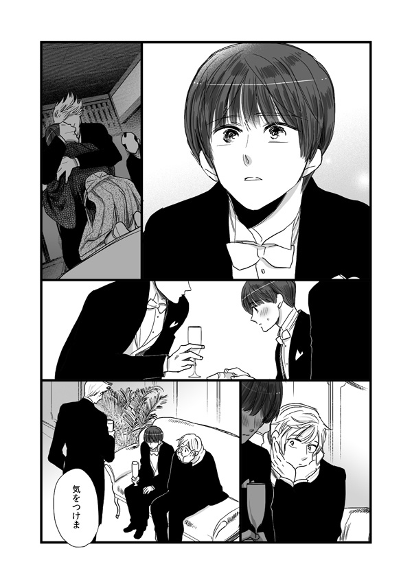 野菊は薔薇に恋をしている 前篇