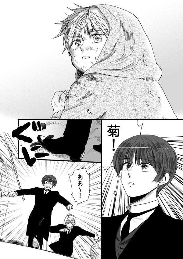 野菊は薔薇に恋をしている 前篇