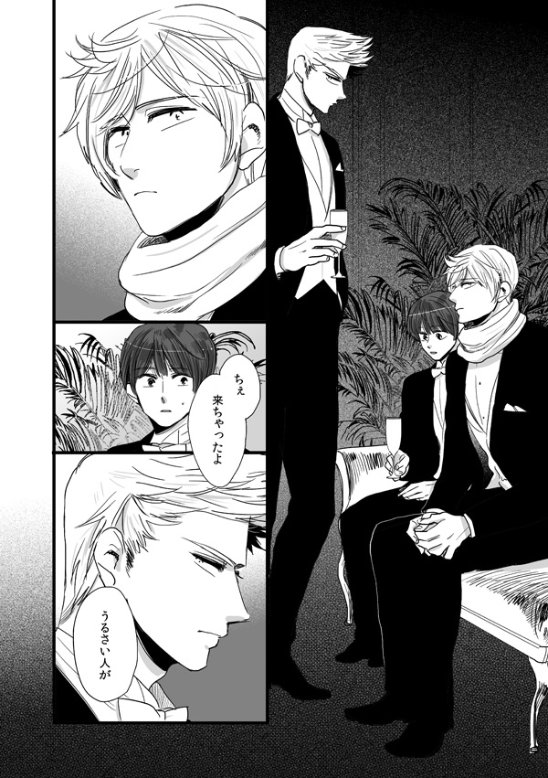 野菊は薔薇に恋をしている 前篇