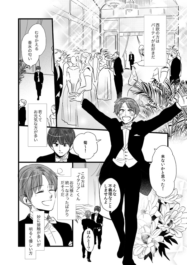 野菊は薔薇に恋をしている 前篇