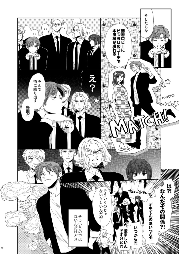 きもの日和ときみと春