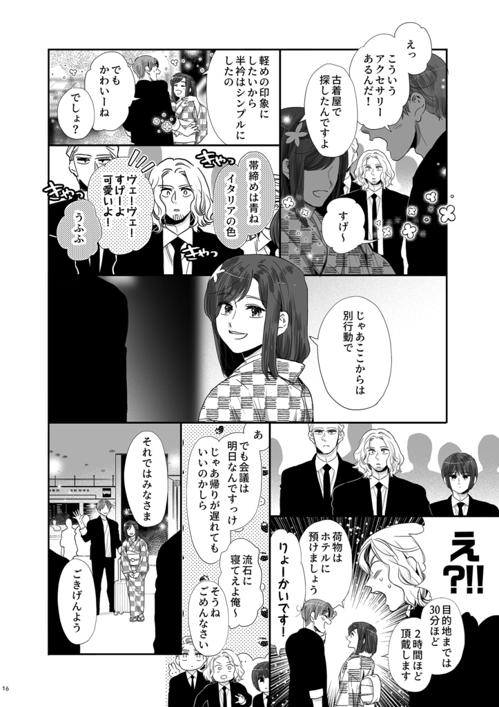 きもの日和ときみと春