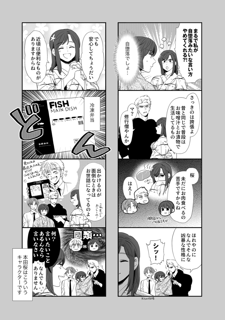 きもの日和ときみと春