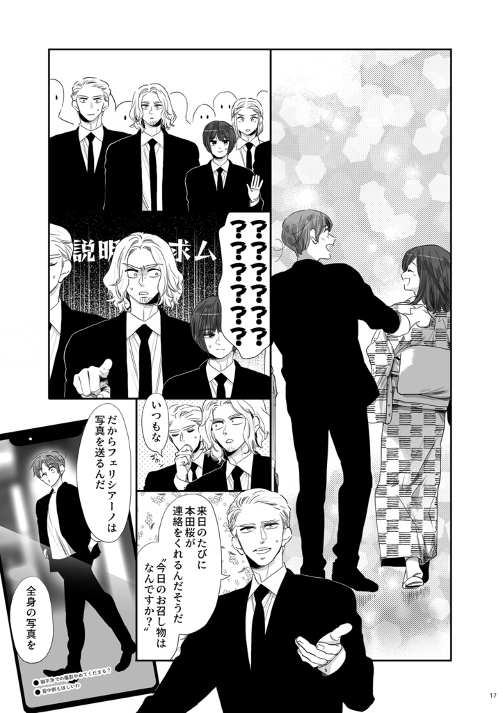 きもの日和ときみと春