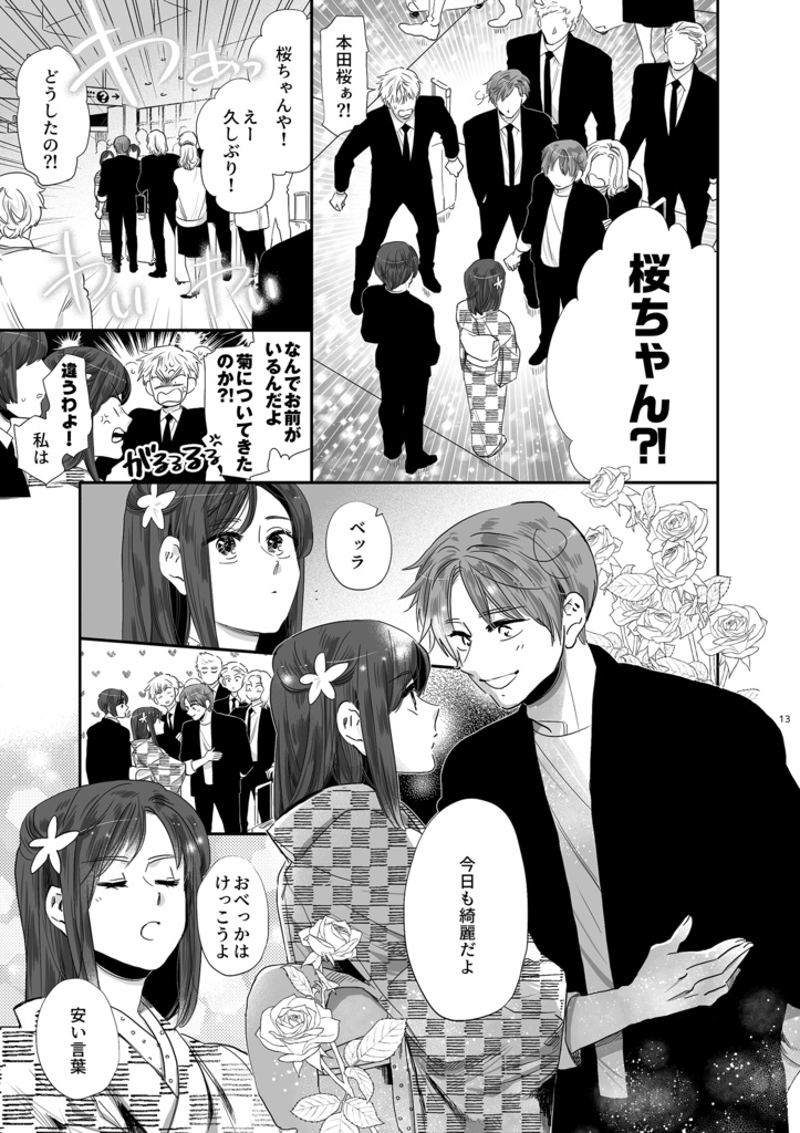 きもの日和ときみと春