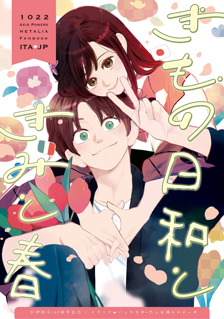 きもの日和ときみと春