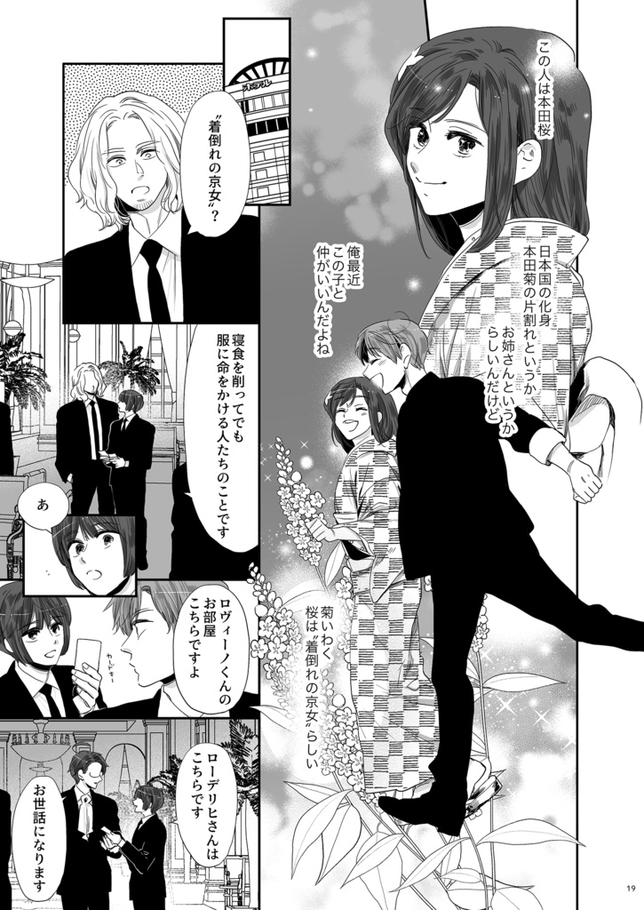 きもの日和ときみと春