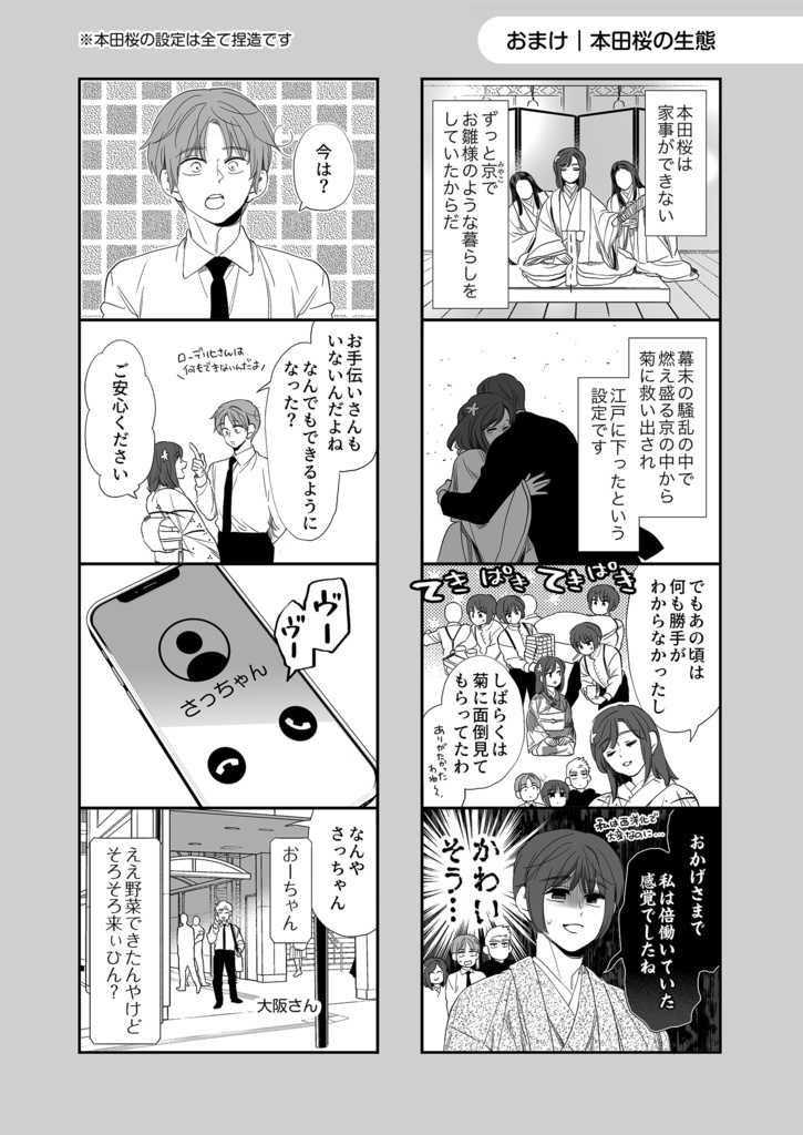 きもの日和ときみと春