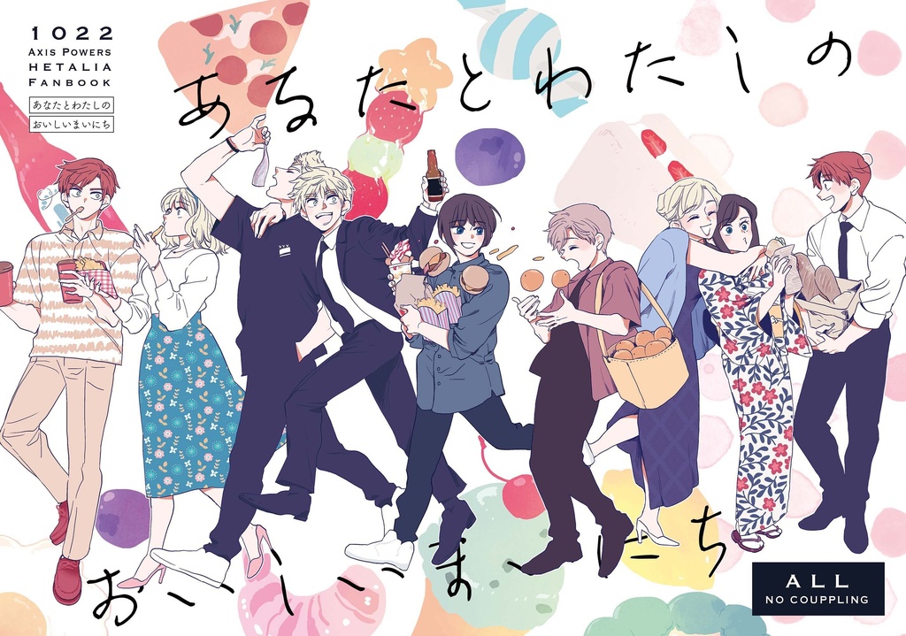 あなたとわたしのおいしいまいにち