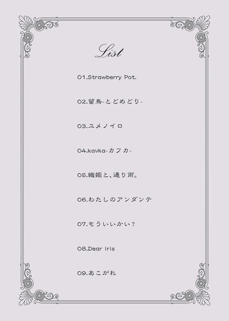 わたしの夢は、きみの幸せ。【ブックレット一体型版】