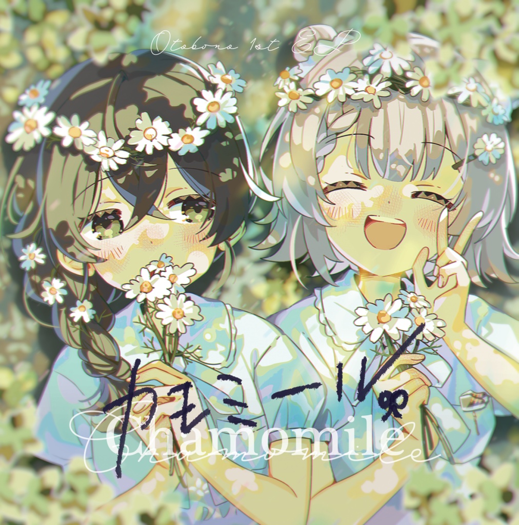 Chamomile -カモミール-