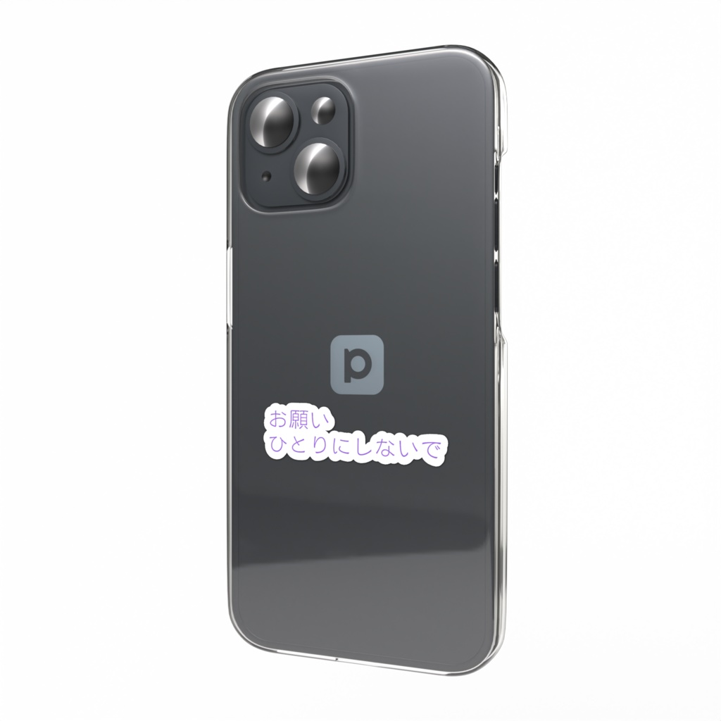 まだ、ここにいるよ