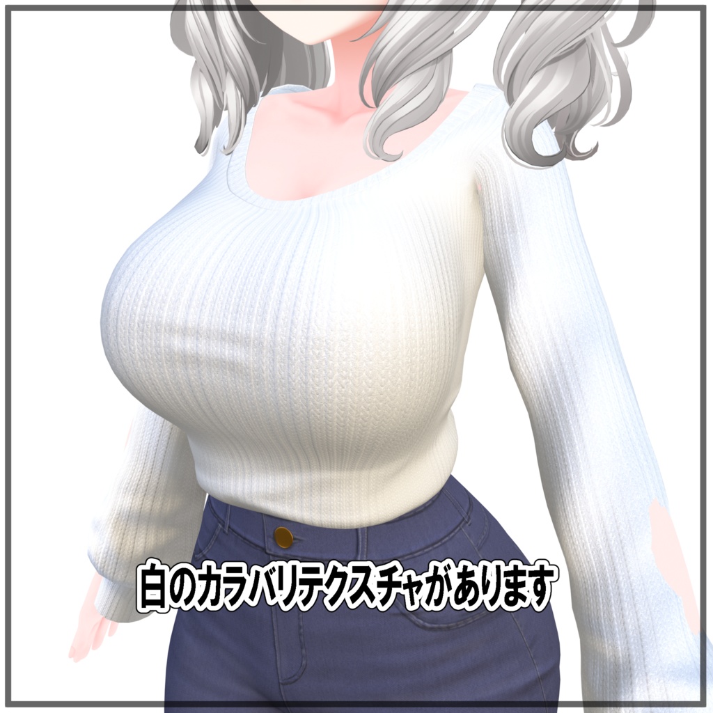 【ミルティナ対応】ゆるセーター