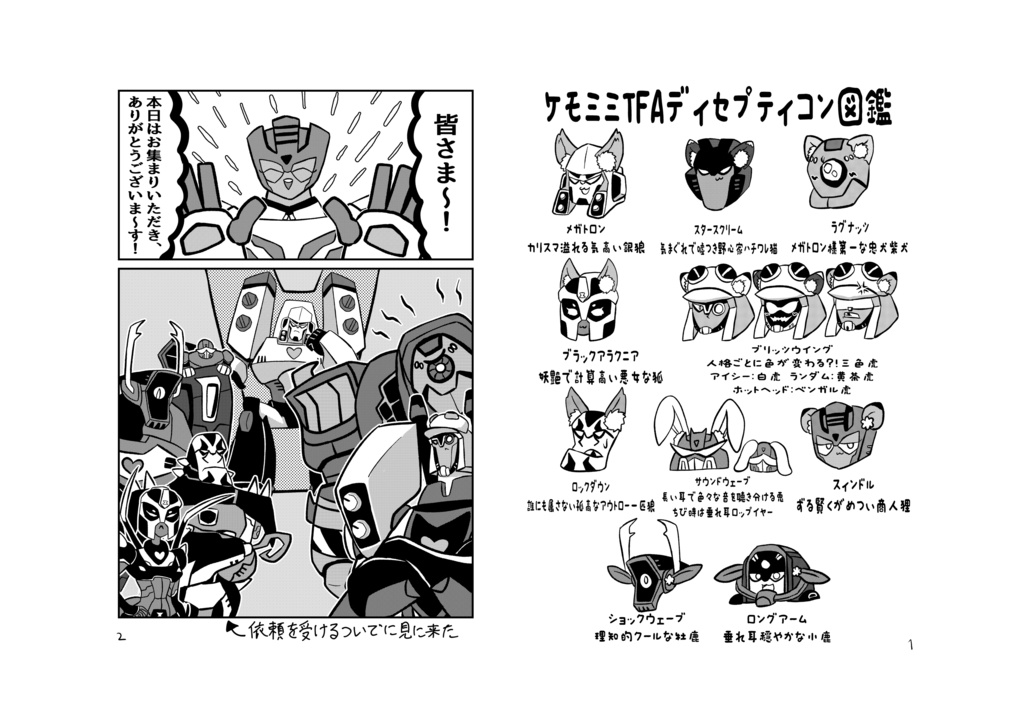 ケモミミTFAディセプティコン(ポストカード二枚付き)