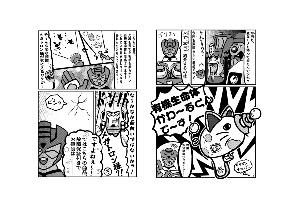 ケモミミTFAディセプティコン(ポストカード二枚付き)
