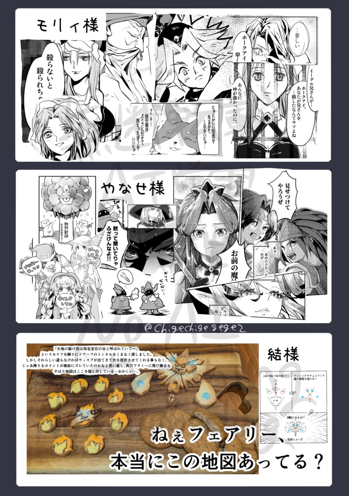 Jorney of Mama 聖剣3 30周年記念非公式アンソロ