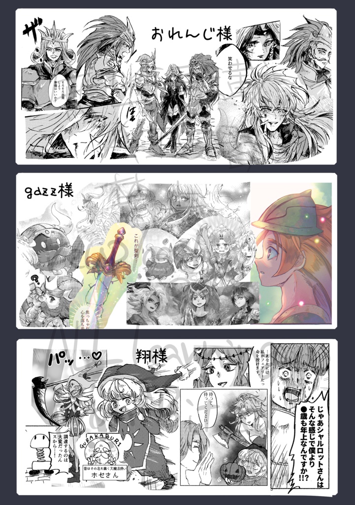 Jorney of Mama 聖剣3 30周年記念非公式アンソロ