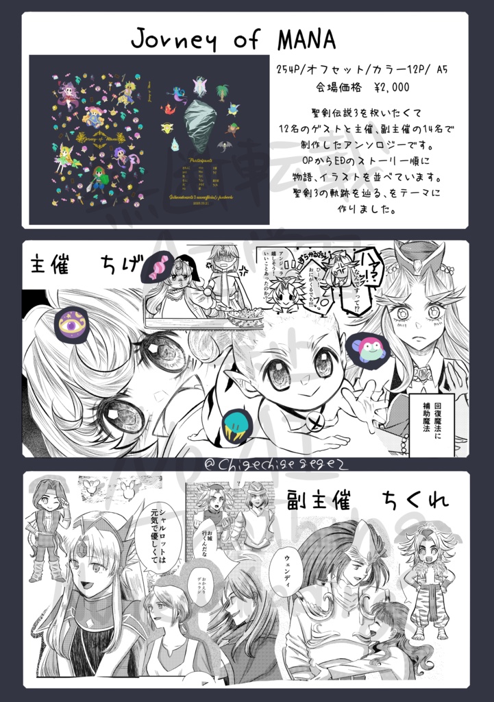 Jorney of Mama 聖剣3 30周年記念非公式アンソロ