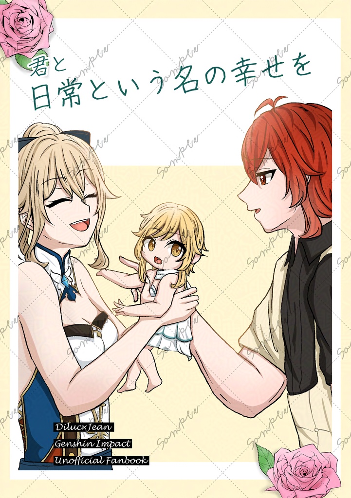 君と日常という名の幸せを