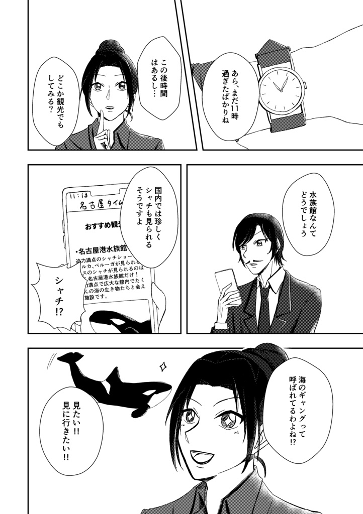 日帰りアクアリウム