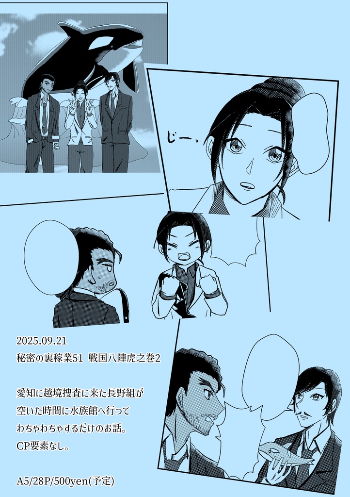 日帰りアクアリウム