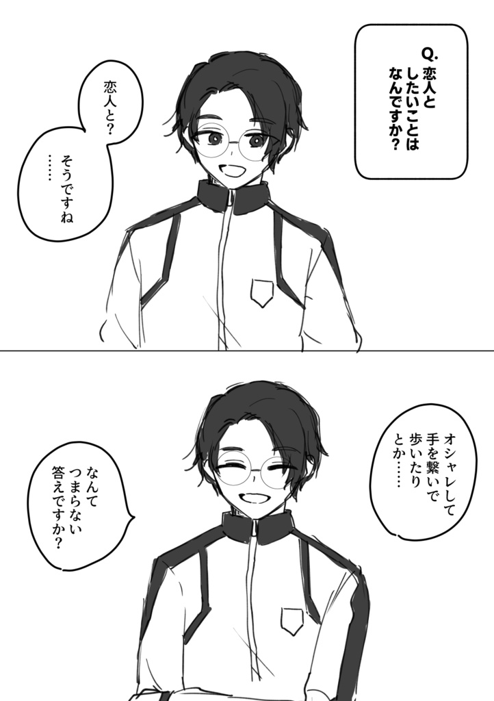 【潔雪】俺はキミと○○したい