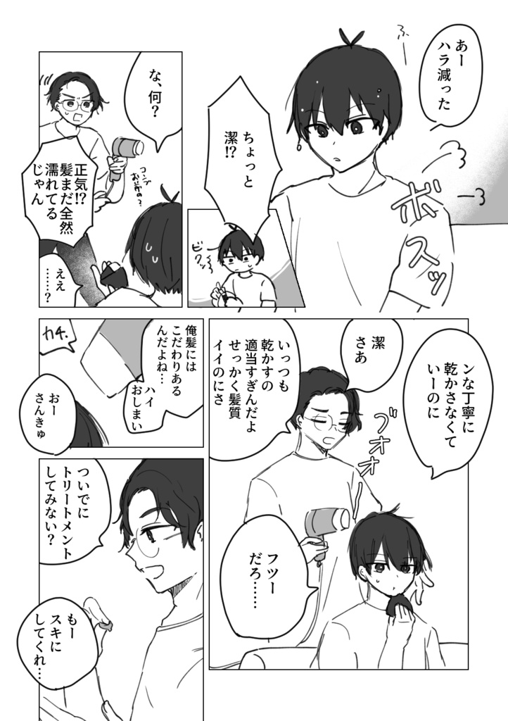 【潔雪】俺はキミと○○したい