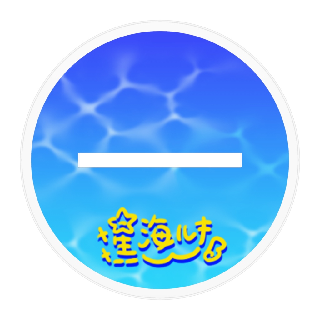 星海ルキのアクリルフィギュア