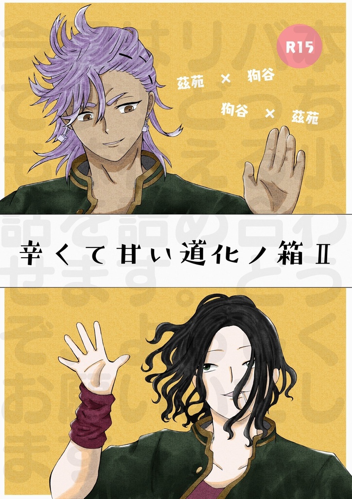 辛くて甘い道化ノ箱Ⅱ