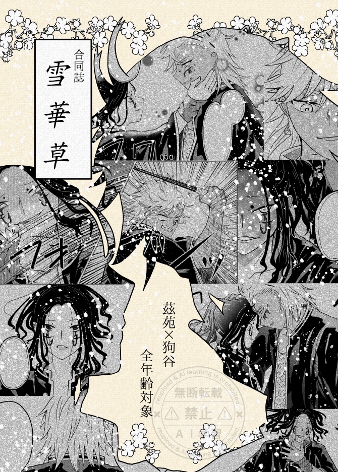 雪華草